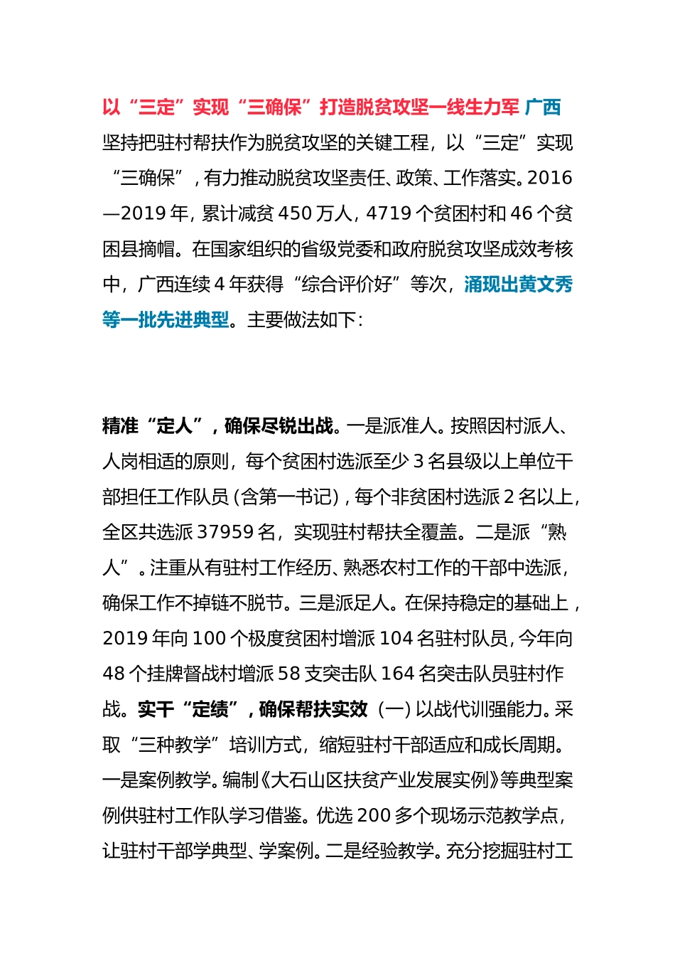 2020年全国驻村帮扶培训班交流发言_第1页