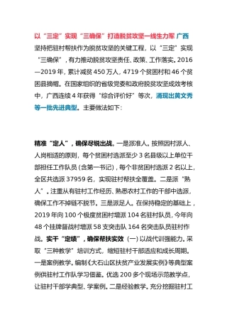 2020年全国驻村帮扶培训班交流发言