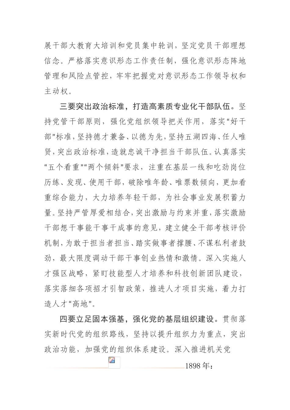 【讲话提纲】在全区2020年全面从严治党工作座谈会上的总结讲话_第2页