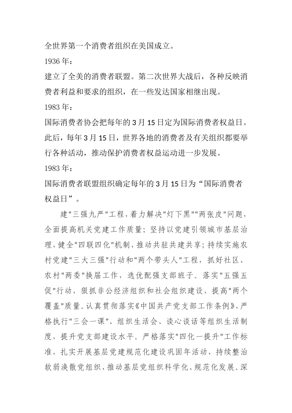 【讲话提纲】在全区2020年全面从严治党工作座谈会上的总结讲话_第3页