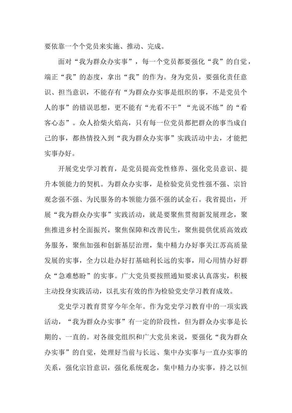 2021百年建党党史学习“我为群众办实事”活动方案及准确理解好中的我心得体会感悟_第2页