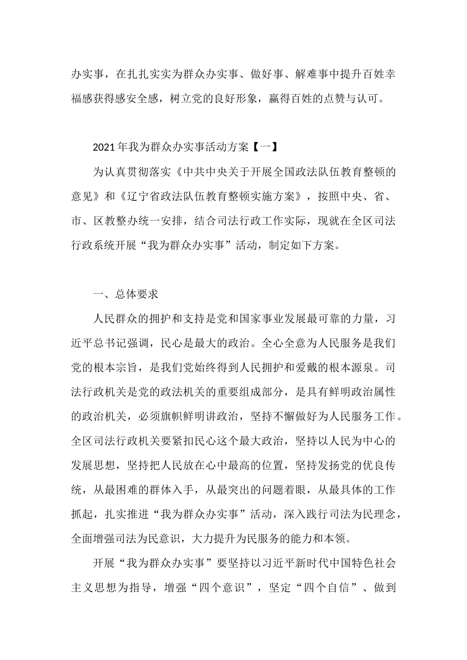 2021百年建党党史学习“我为群众办实事”活动方案及准确理解好中的我心得体会感悟_第3页