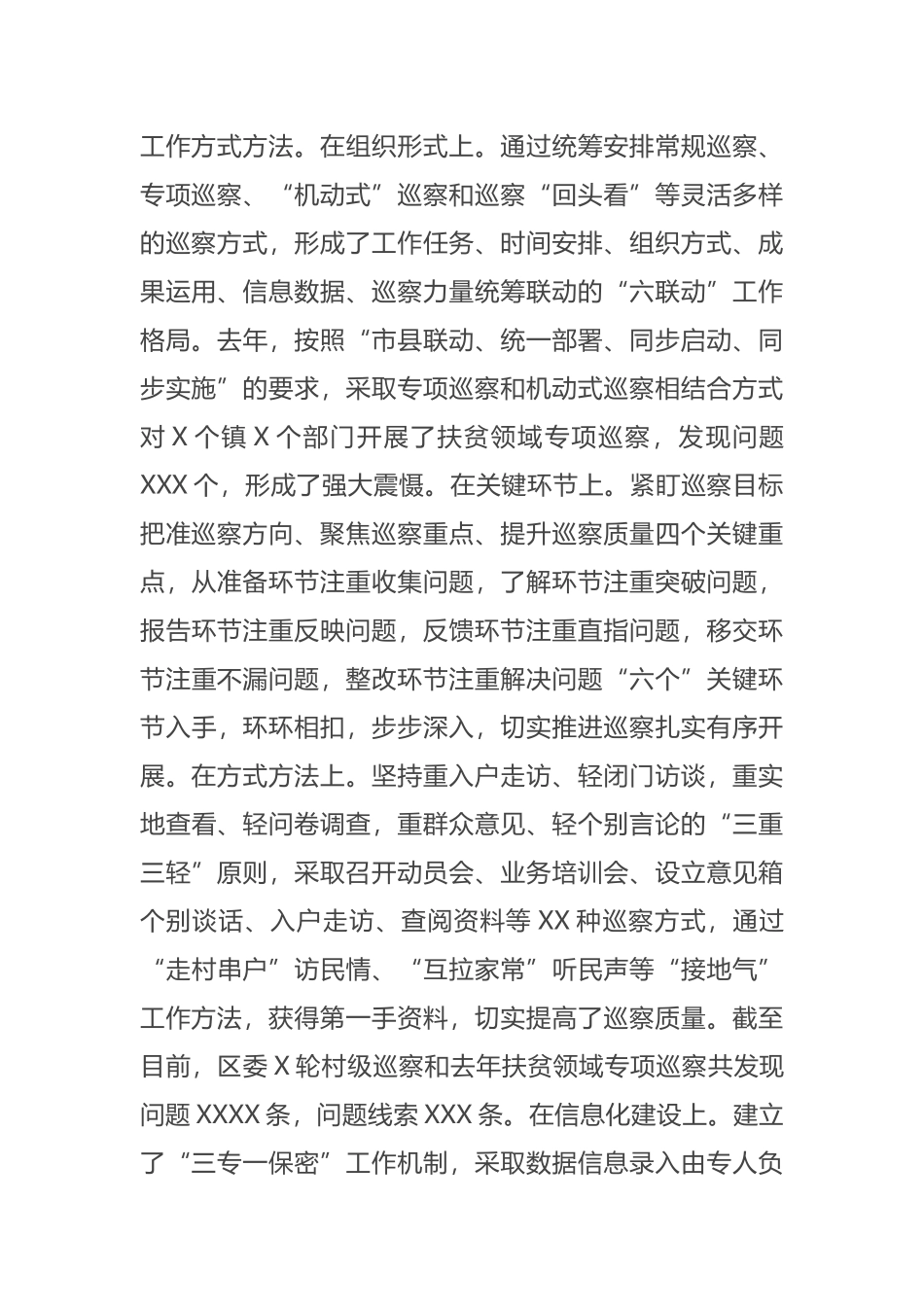 2021区委巡察工作情况汇报_第2页