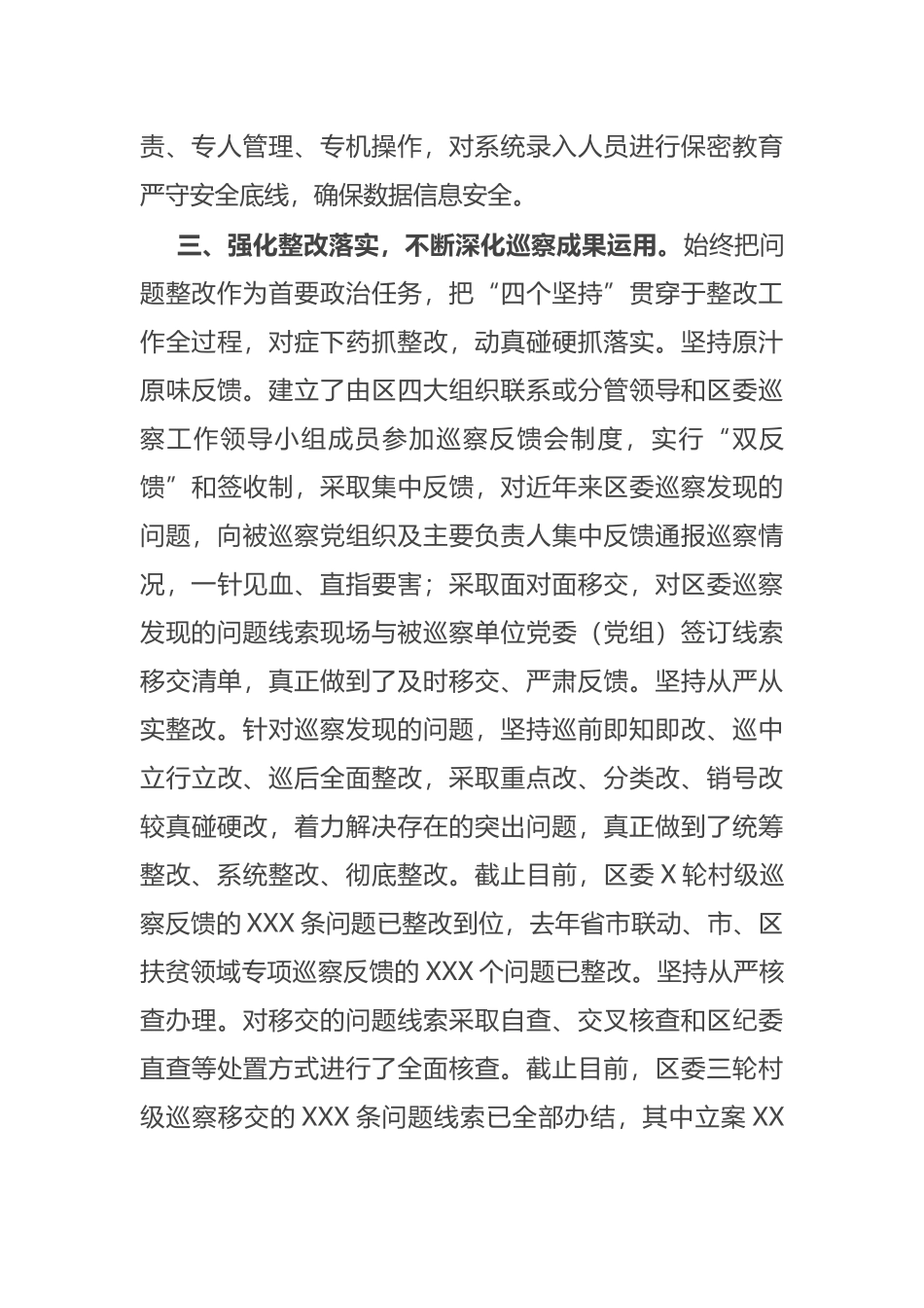 2021区委巡察工作情况汇报_第3页