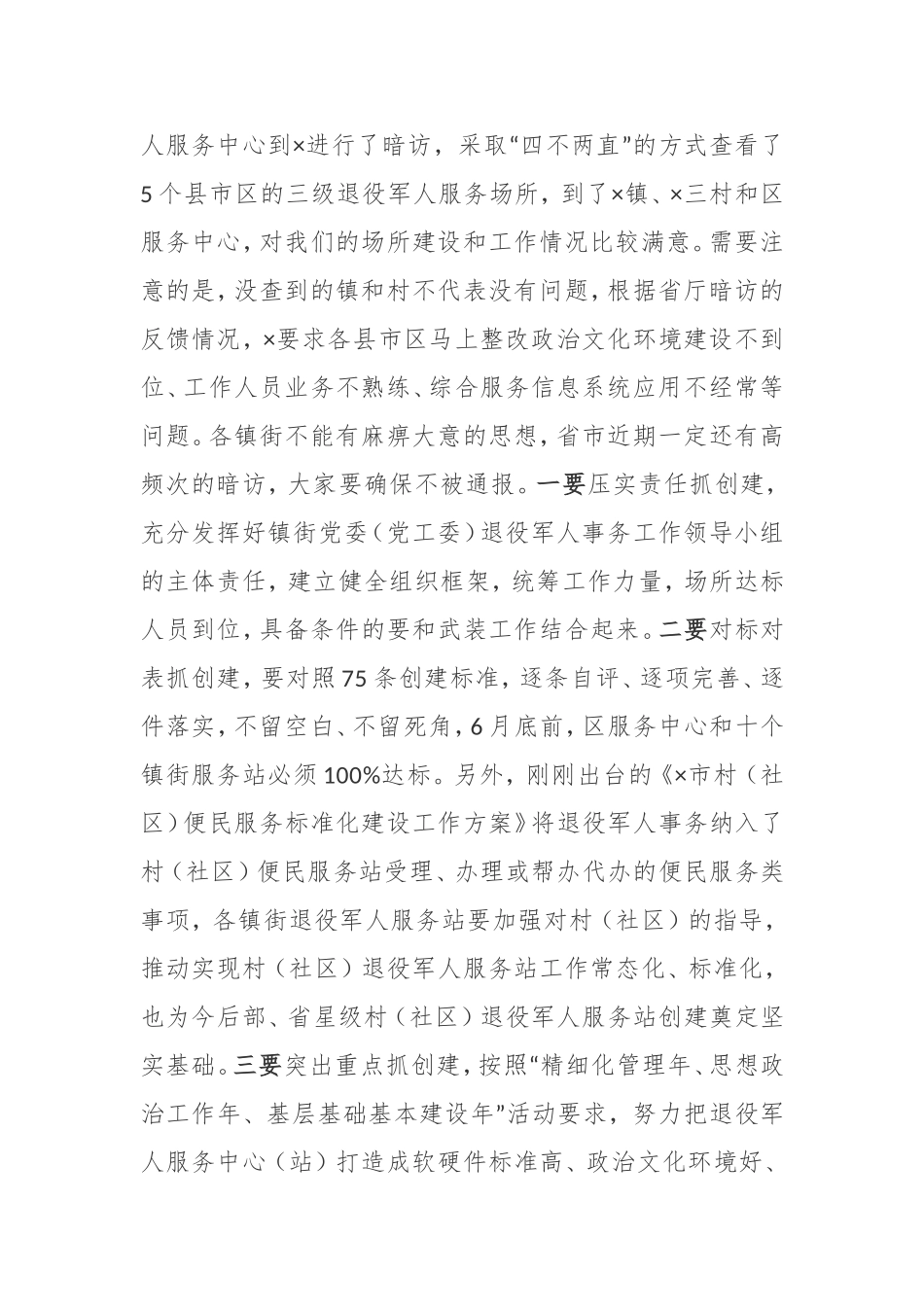 【讲话提纲】在全区创建全国示范型退役军人服务站现场观摩会议上的讲话_第2页