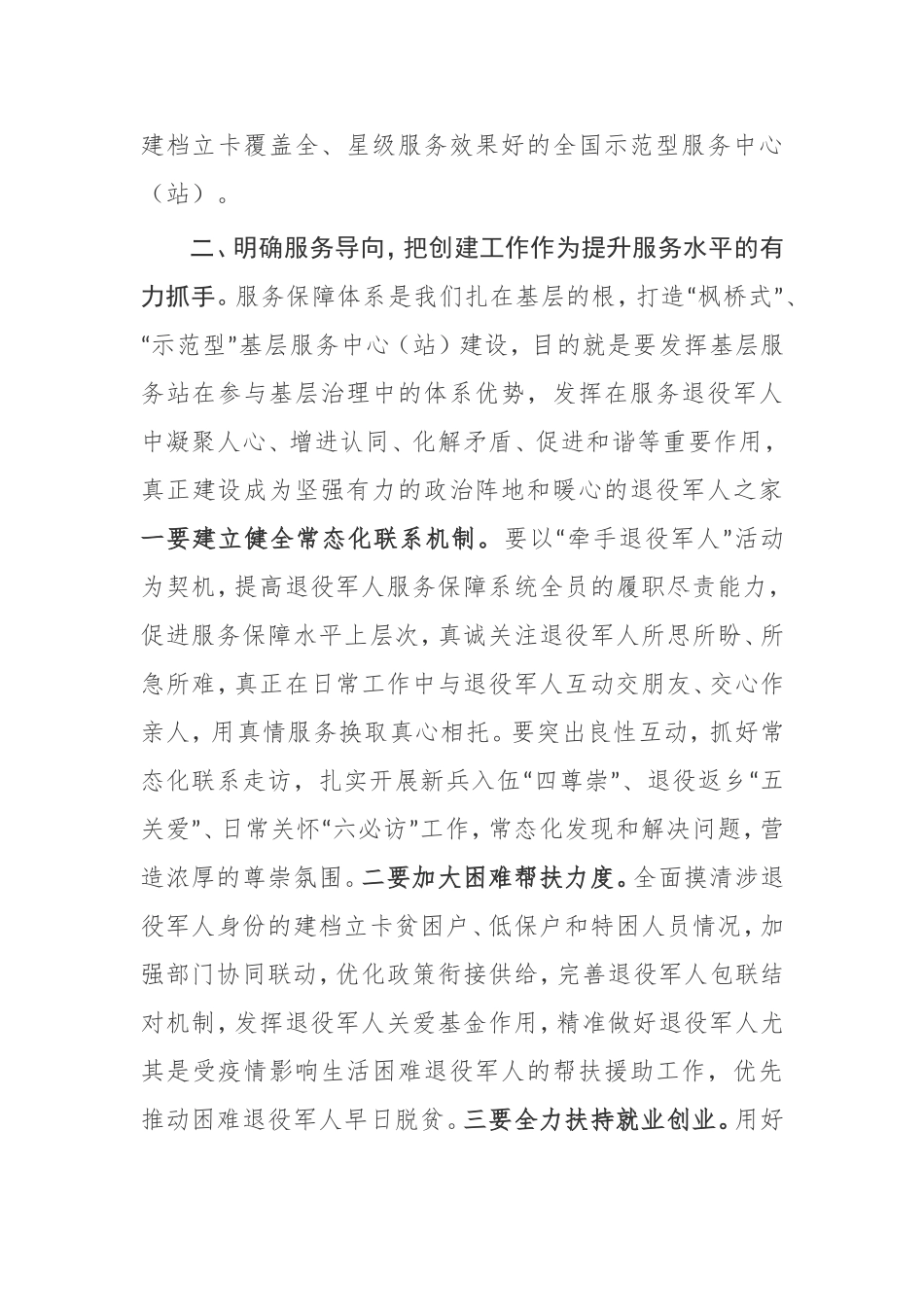 【讲话提纲】在全区创建全国示范型退役军人服务站现场观摩会议上的讲话_第3页