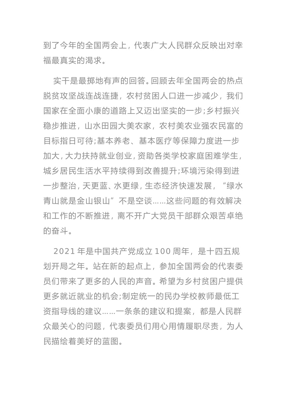 2021全国两会心得体会范文4篇_第2页