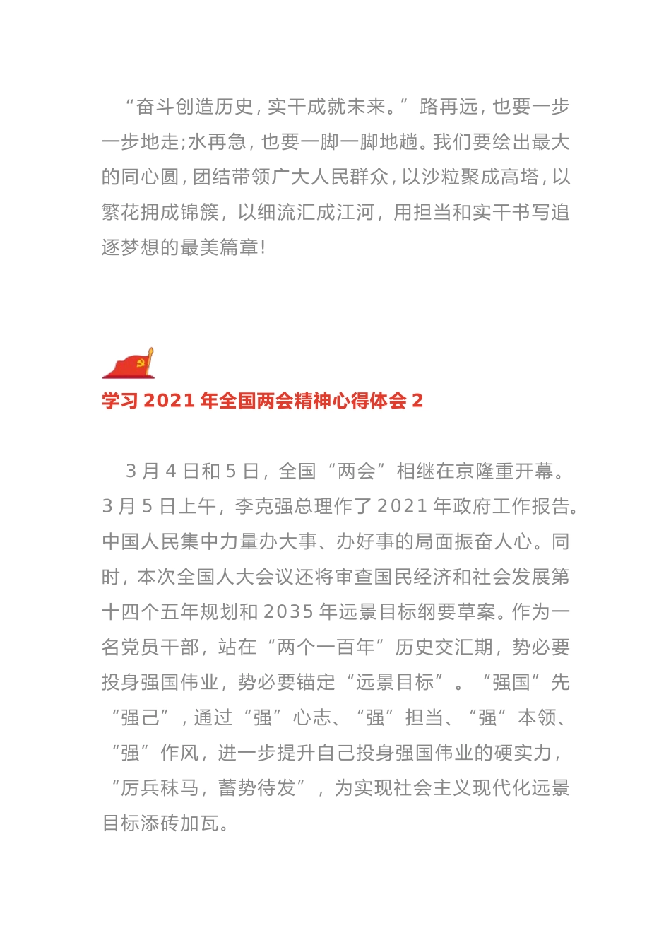 2021全国两会心得体会范文4篇_第3页
