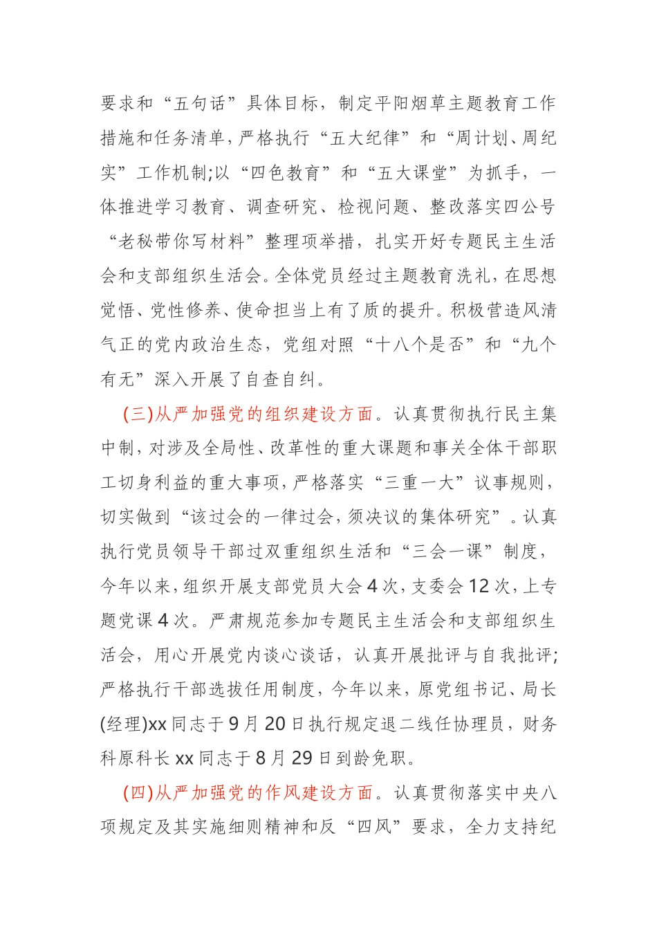 2020年全面从严治党主体责任落实情况报告局党组_第2页