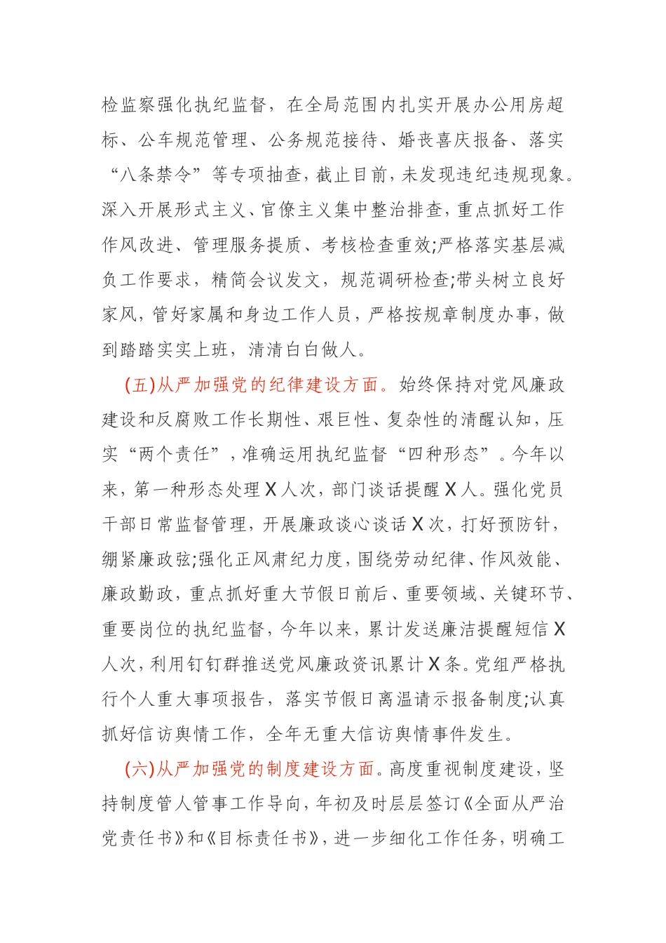 2020年全面从严治党主体责任落实情况报告局党组_第3页