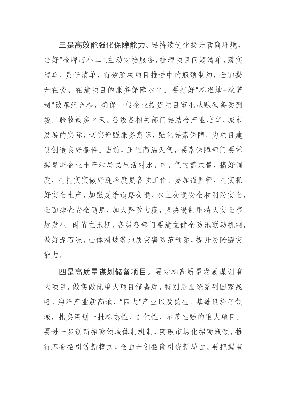 【讲话提纲】在全区重点项目集中开工仪式上的讲话_第3页