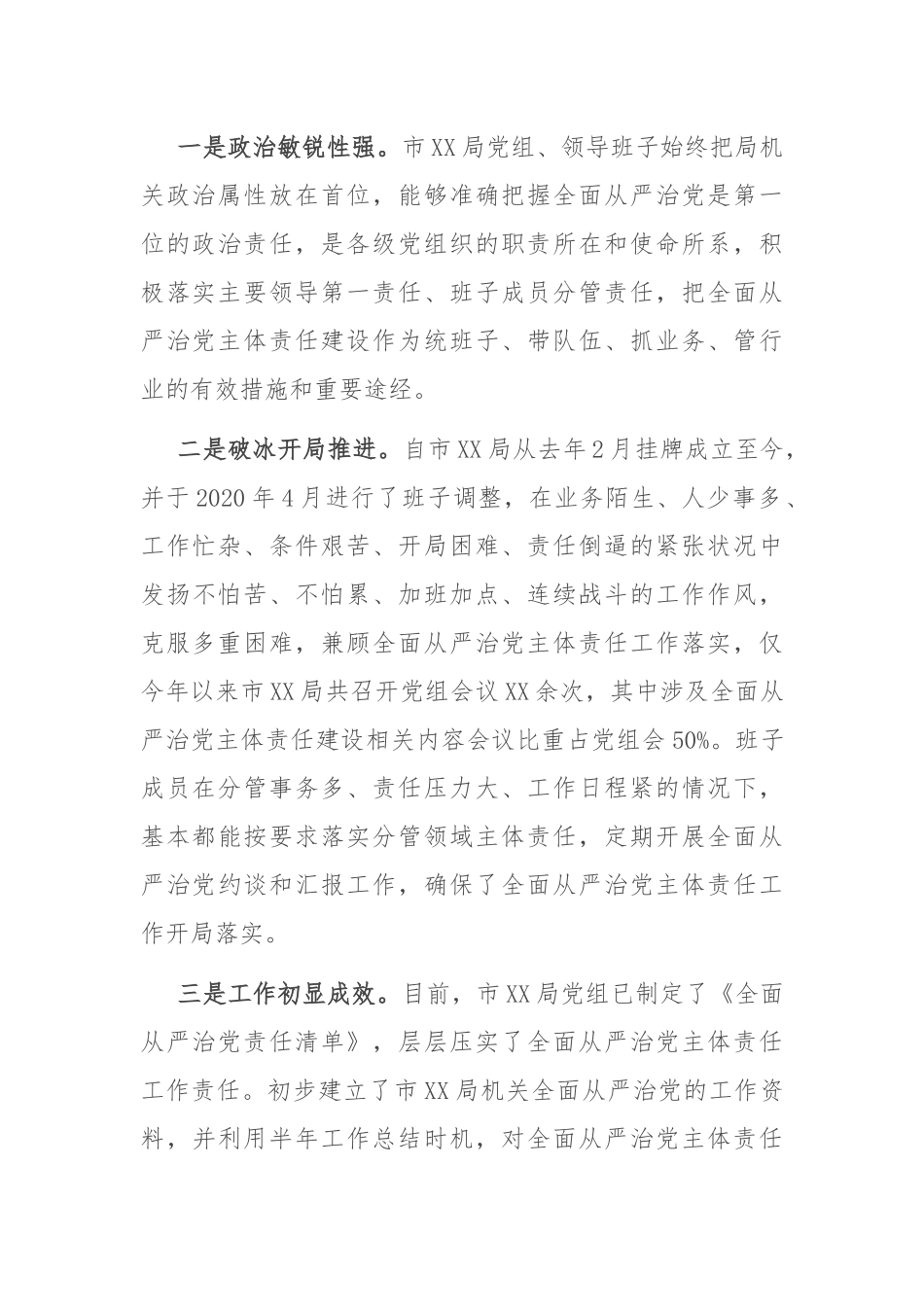 2020年全面从严治党主体责任落实情况调研报告_第2页