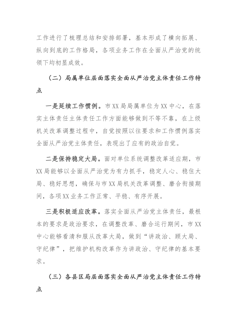 2020年全面从严治党主体责任落实情况调研报告_第3页