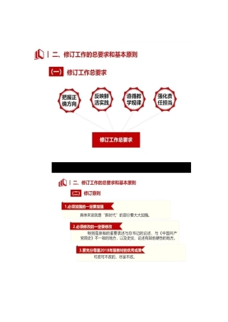 2021版《纲要》教材培训资料