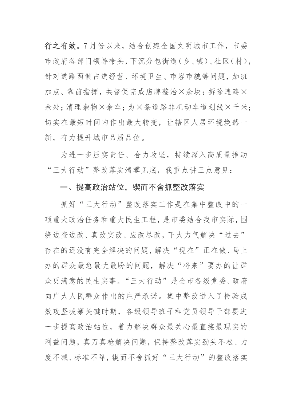 【讲话提纲】在全市“三大行动”整改落实推进会上的讲话_第2页