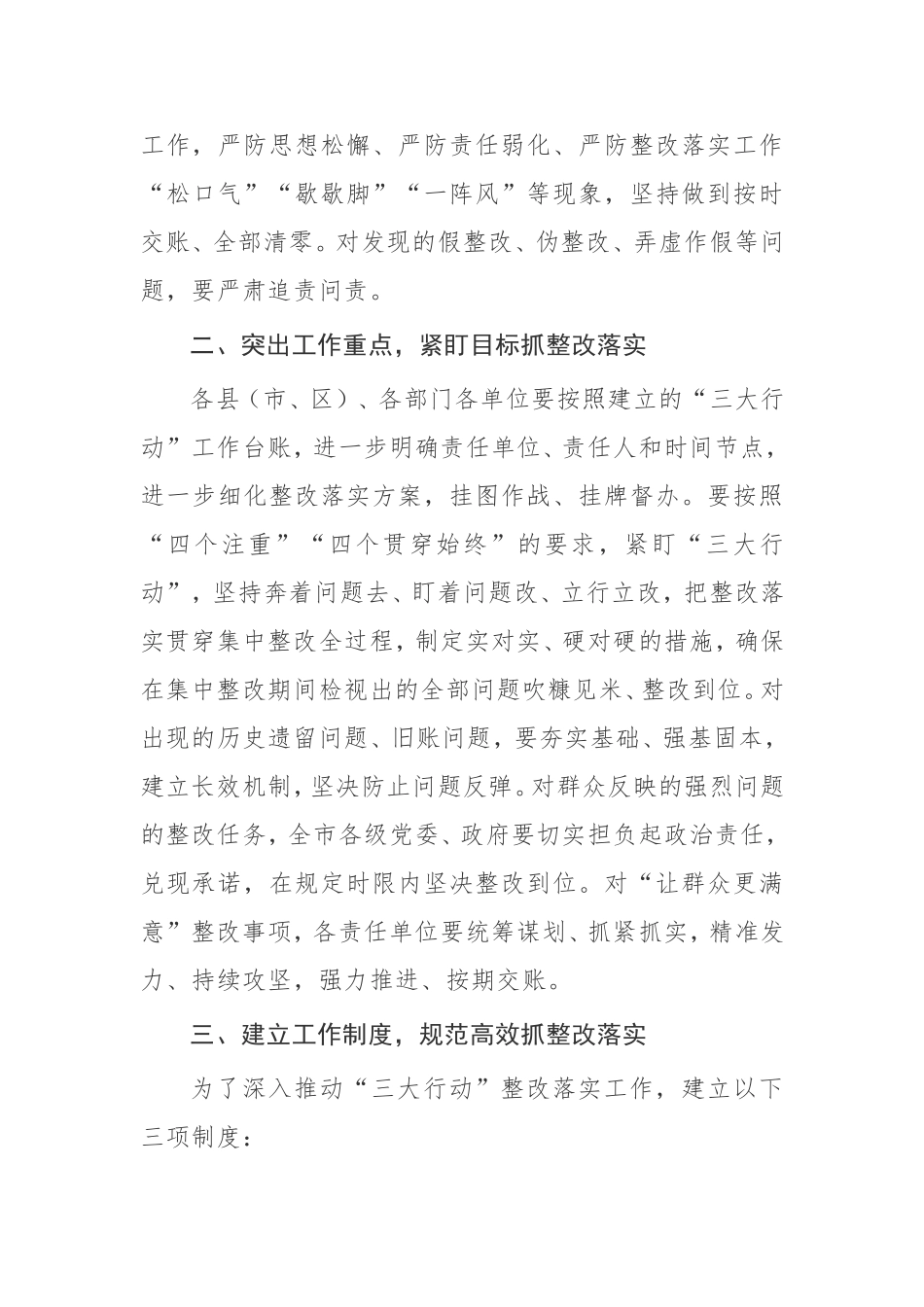 【讲话提纲】在全市“三大行动”整改落实推进会上的讲话_第3页