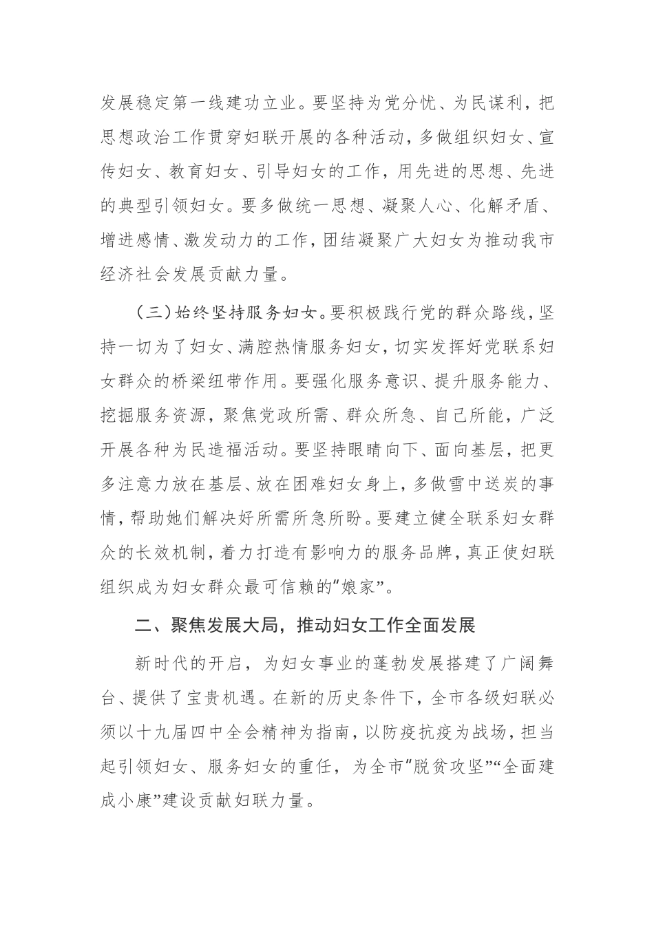 【讲话提纲】在全市妇联系统2020年务虚会上的讲话_第3页