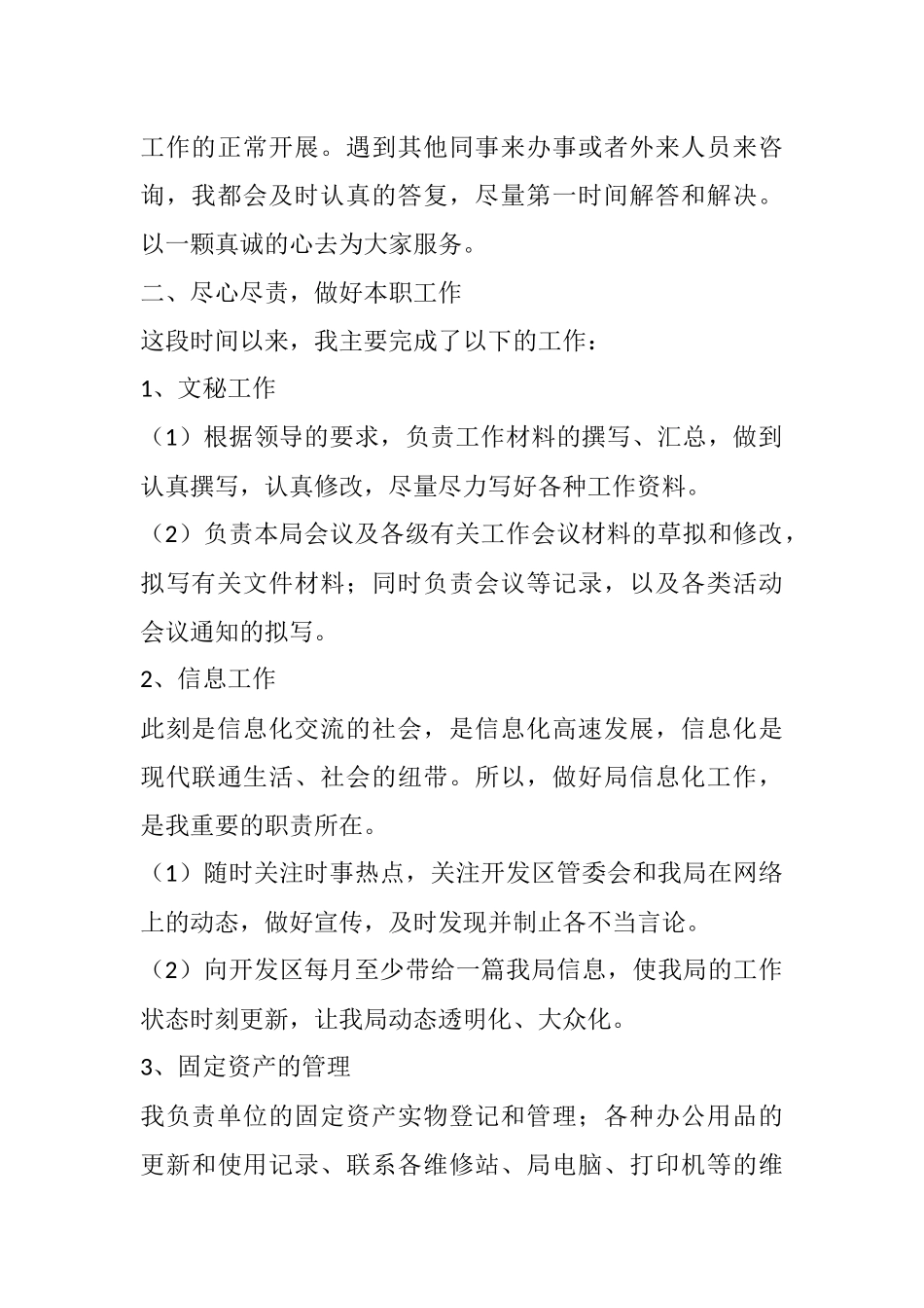 2021办公室人员第一季度工作总结范文办公室文秘工作_第2页