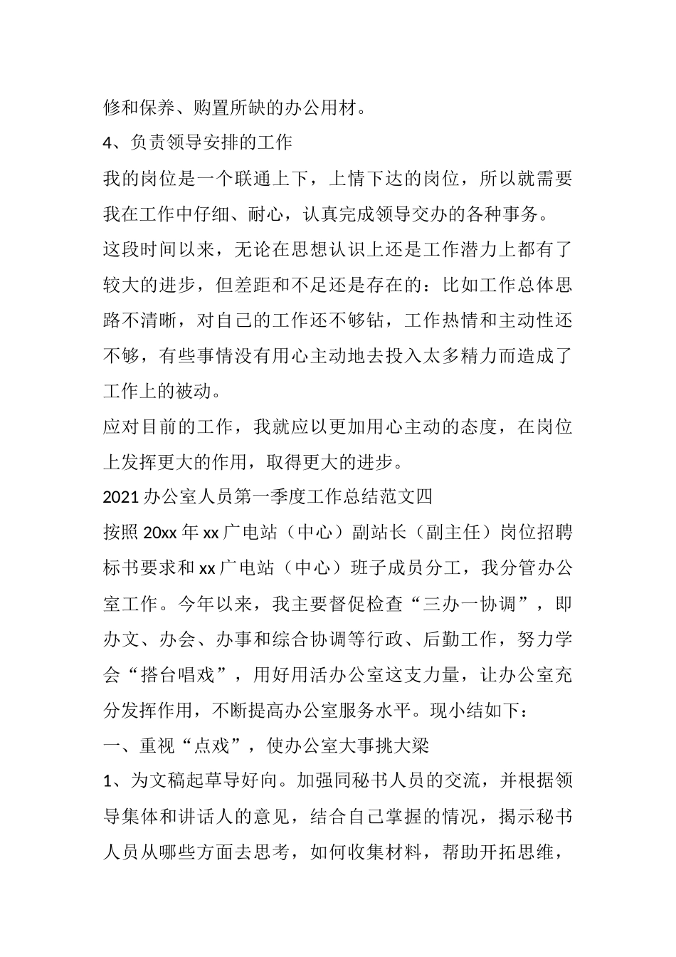 2021办公室人员第一季度工作总结范文办公室文秘工作_第3页