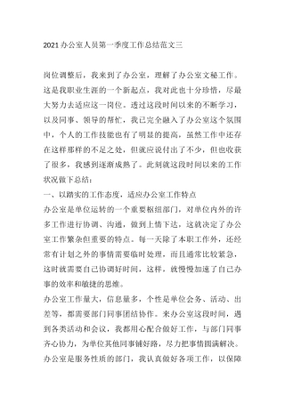 2021办公室人员第一季度工作总结范文办公室文秘工作