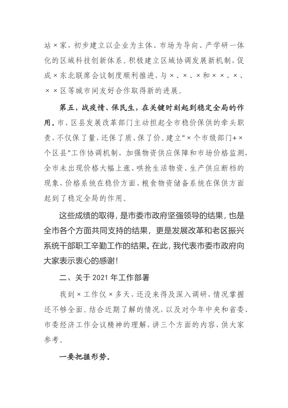 【讲话提纲】在全市老区振兴、发展改革工作会上的讲话_第3页