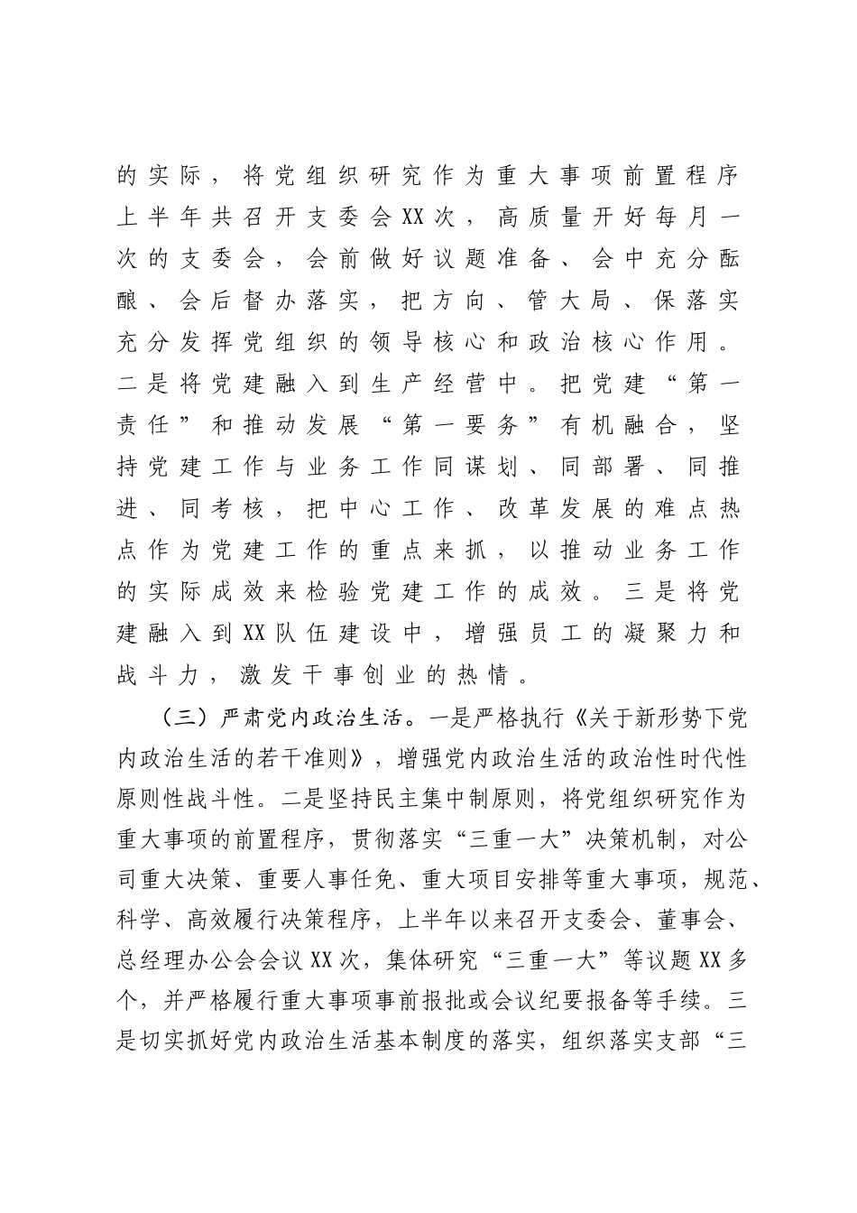 2020年全面从严治党主体责任专题报告_第2页