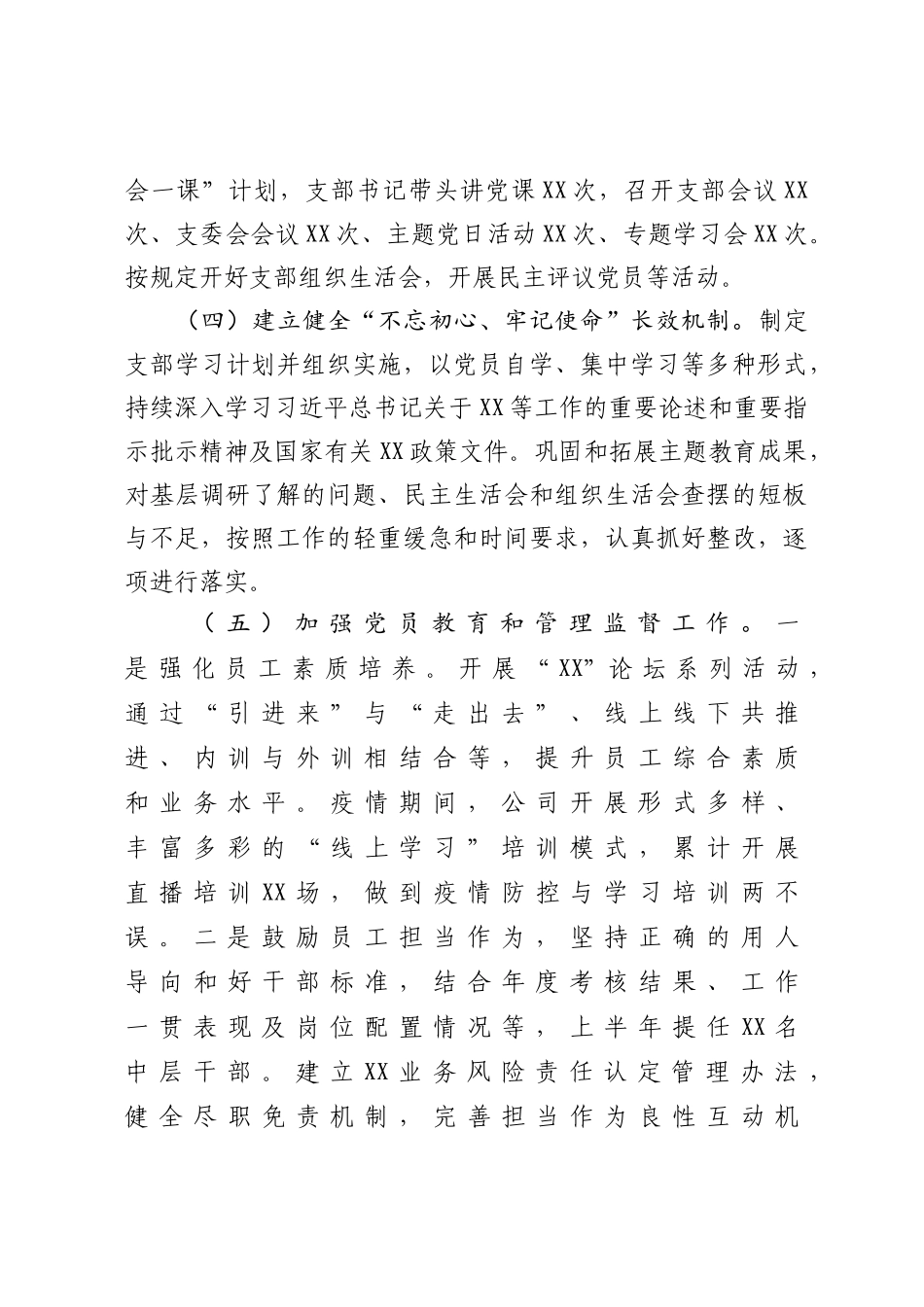 2020年全面从严治党主体责任专题报告_第3页