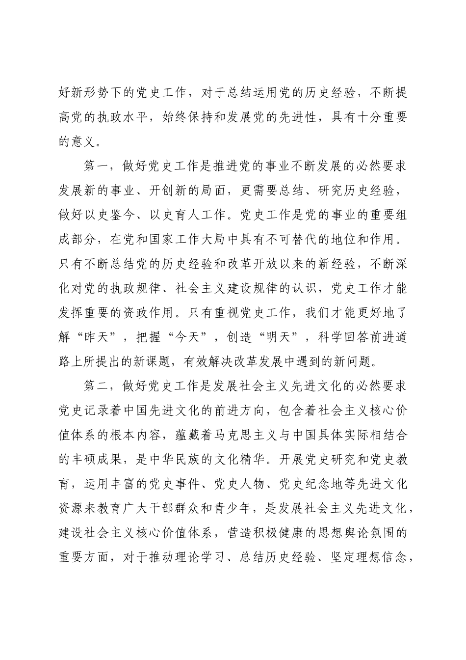 2021党史办主任在党史学习教育动员会上的讲话_第2页