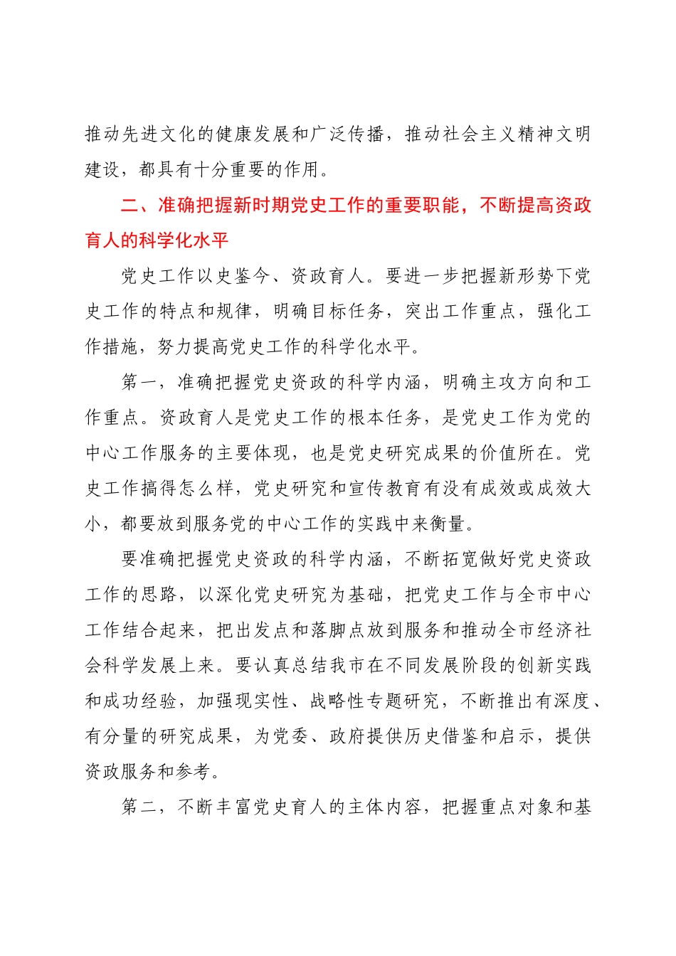 2021党史办主任在党史学习教育动员会上的讲话_第3页