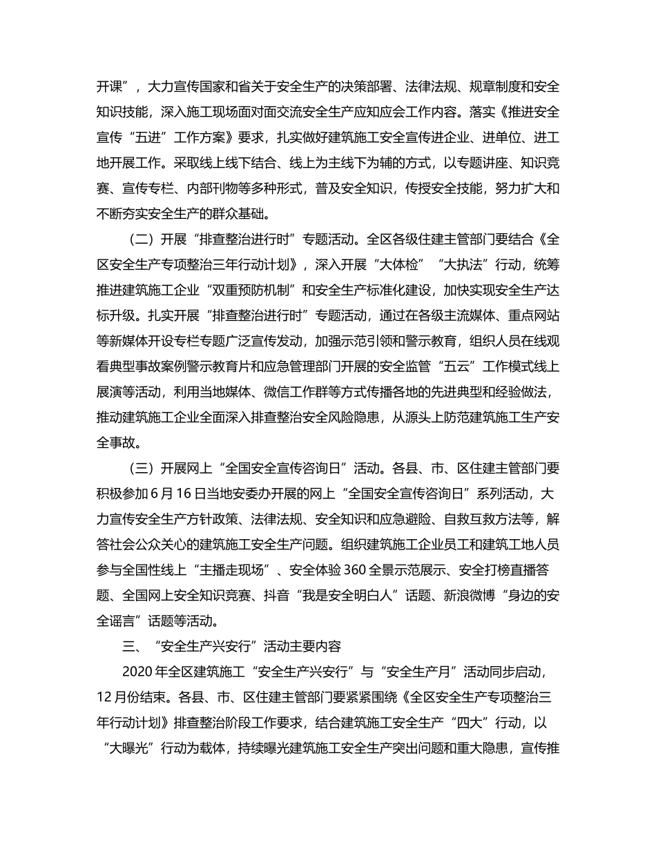 2020年全区“安全生产月”和“安全生产兴安行”活动方案_第2页