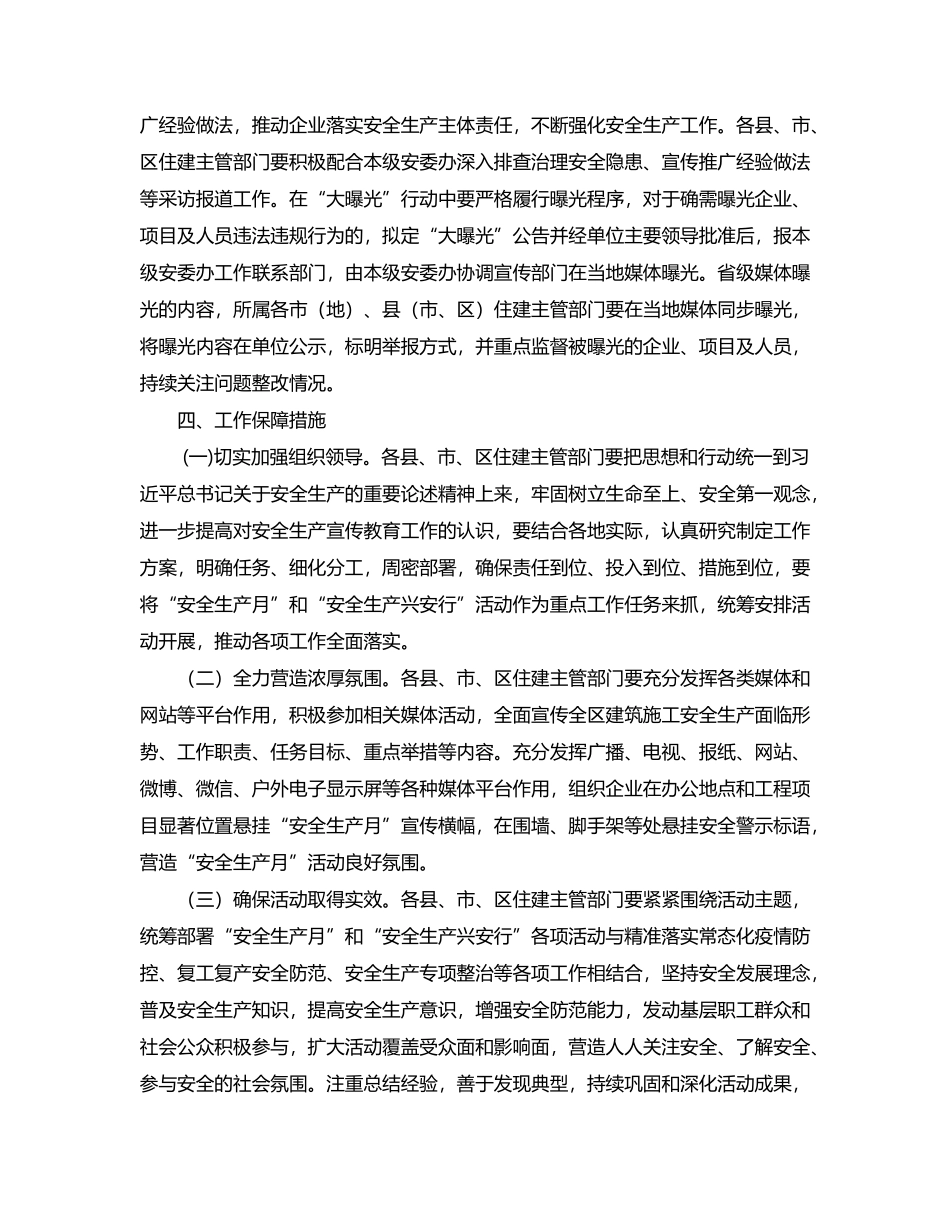 2020年全区“安全生产月”和“安全生产兴安行”活动方案_第3页