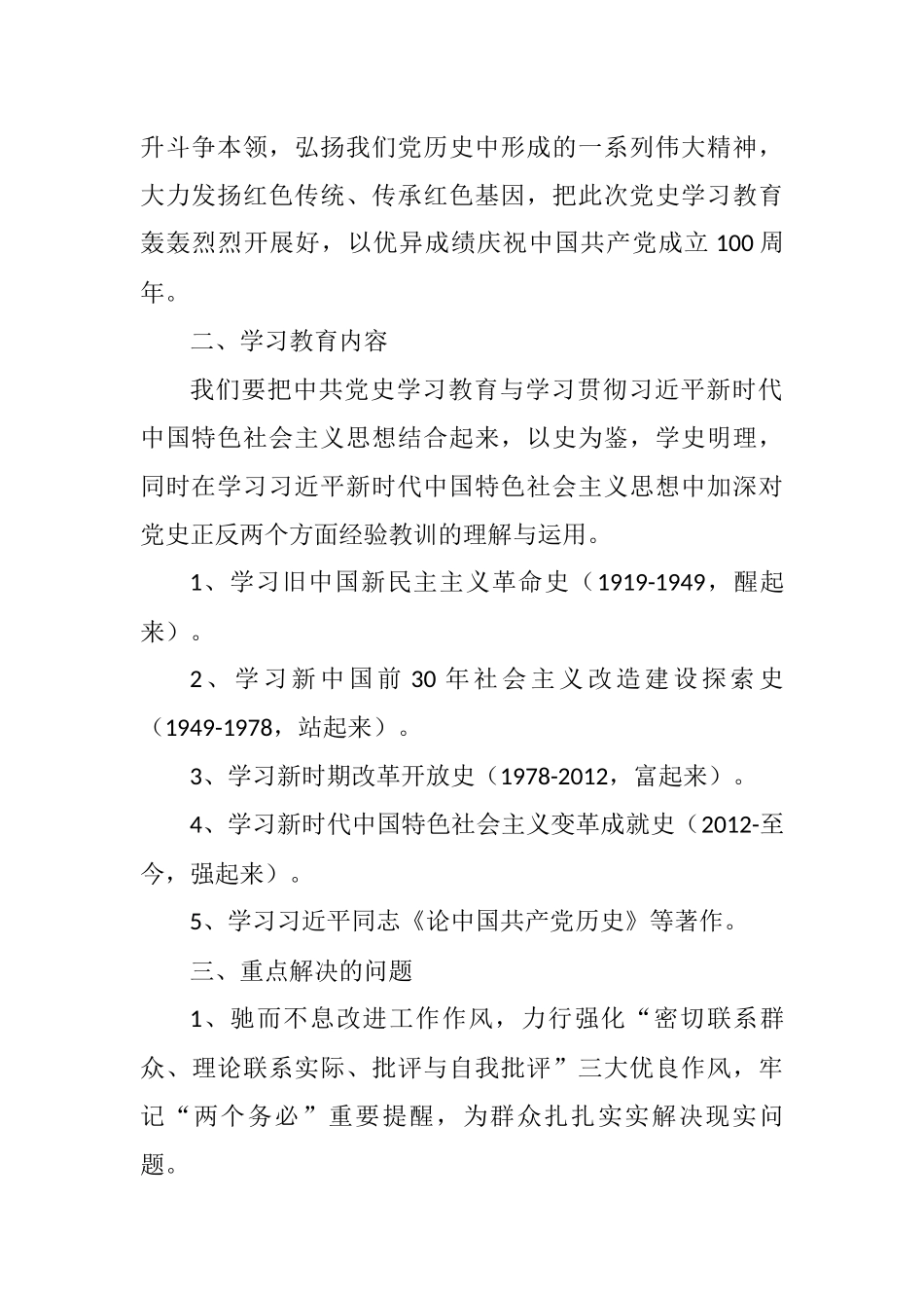 2021党委党支部庆祝建党100周年开展党史学习教育活动计划方案2篇_第2页