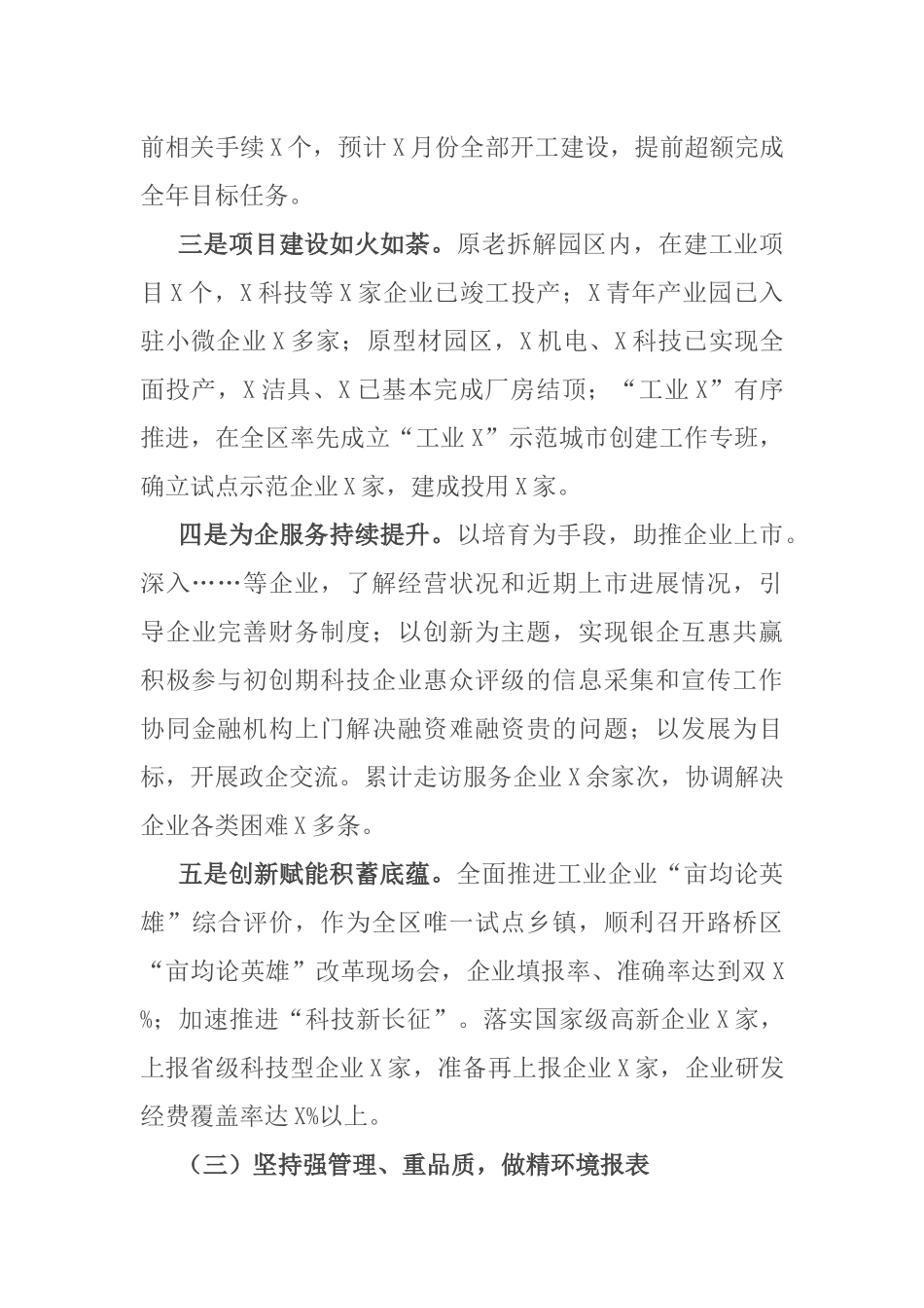 2021上半年工作总结及下半年工作思路 乡镇街道_第2页