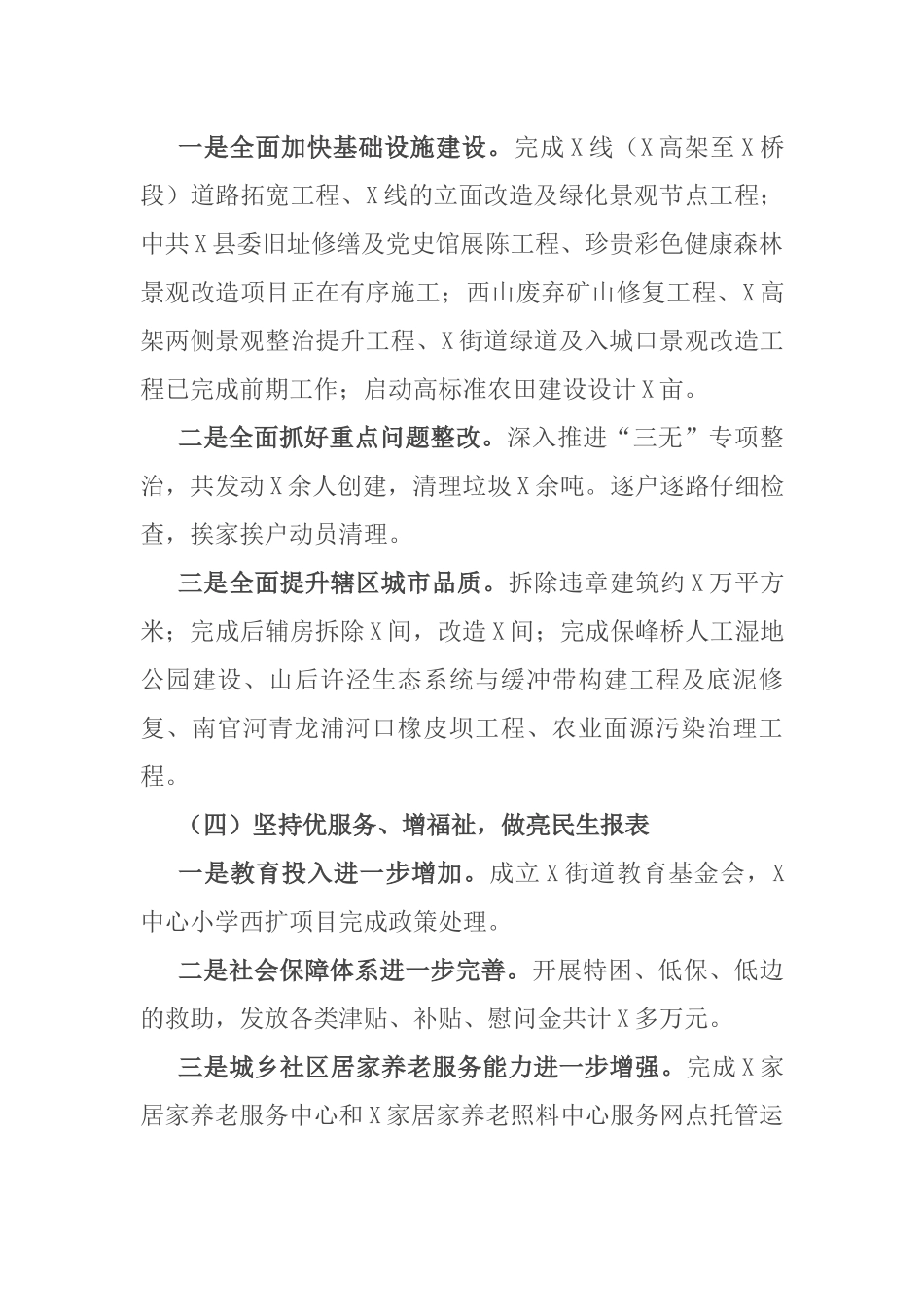 2021上半年工作总结及下半年工作思路 乡镇街道_第3页