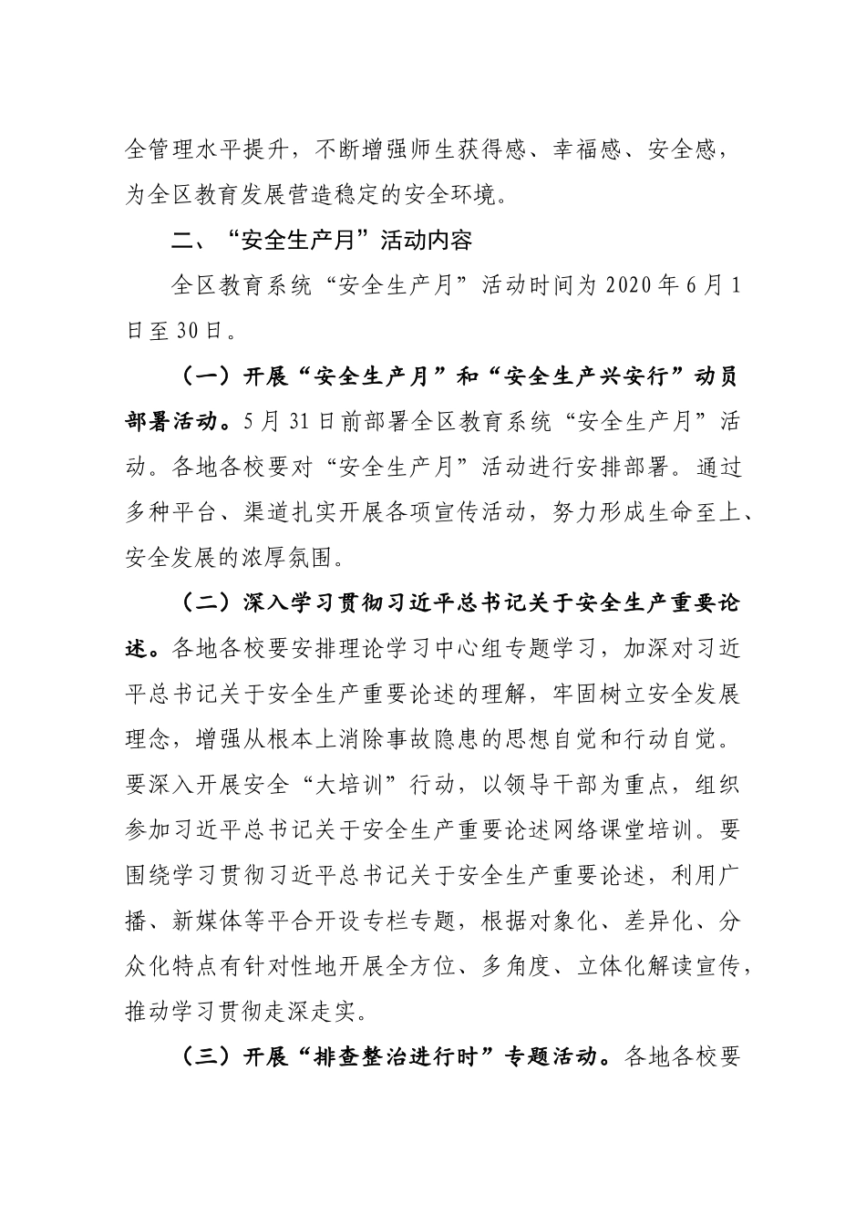 2020年全区教育系统“安全生产月”和“安全生产兴安行”活动方案_第2页