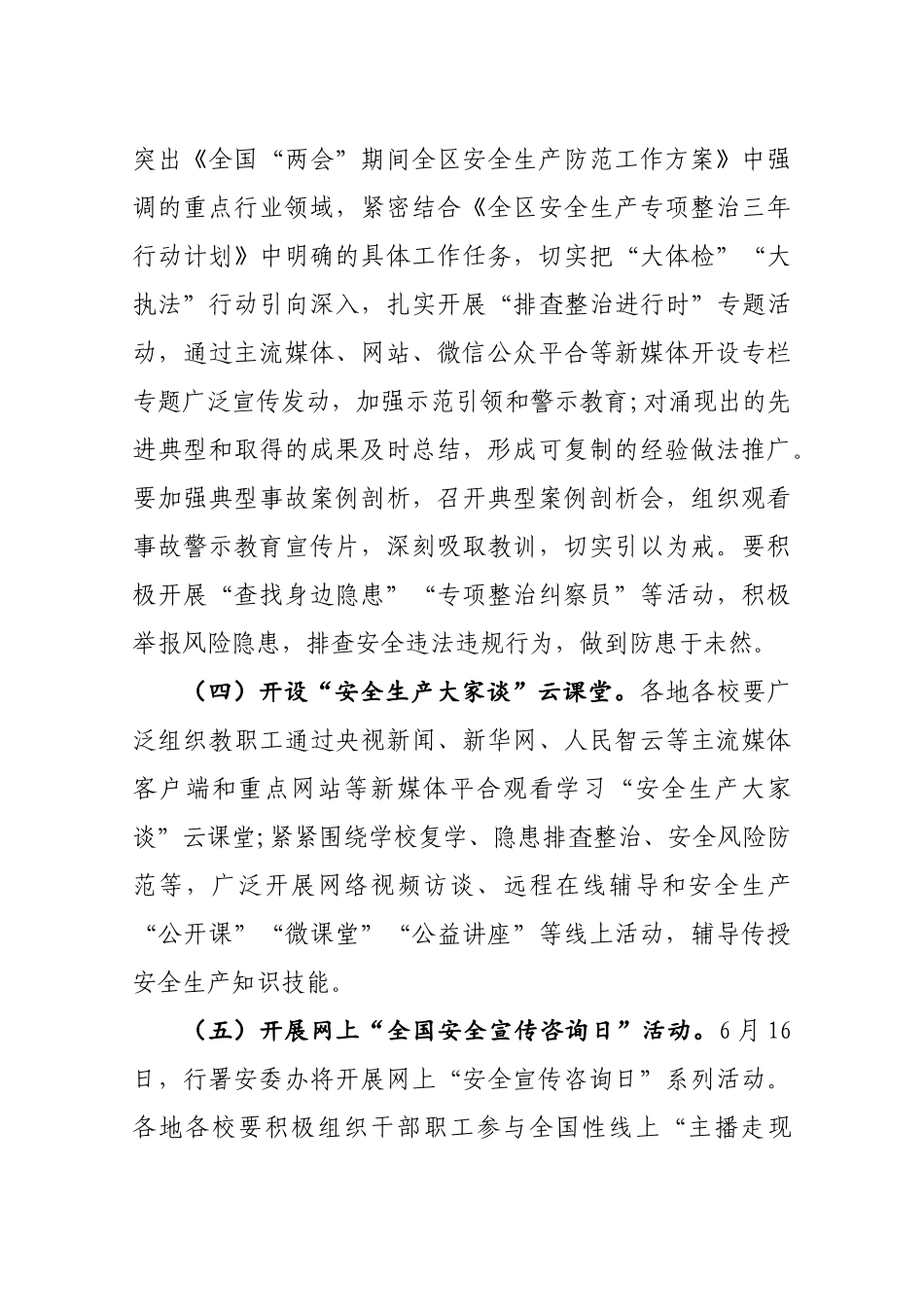 2020年全区教育系统“安全生产月”和“安全生产兴安行”活动方案_第3页