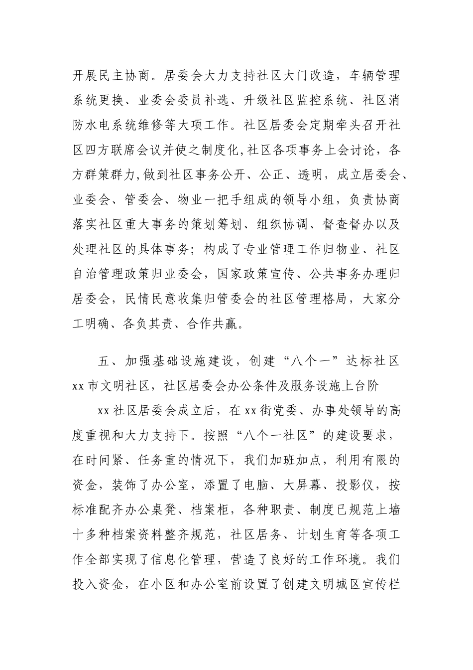 2021社区换届社区居委会五年工作总结范文_第3页