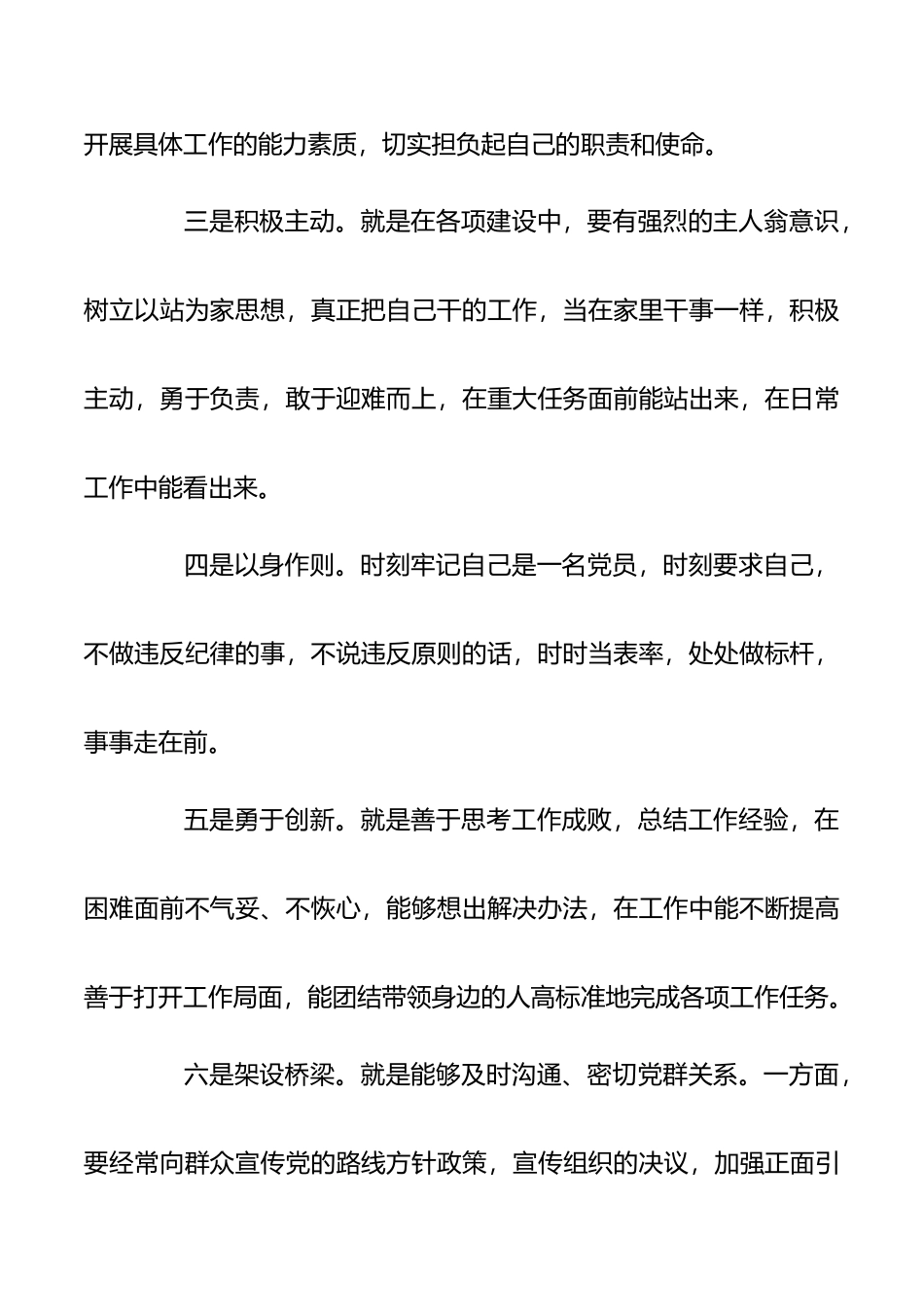 2021党员先锋模范作用发挥存在问题及整改措施5篇_第2页