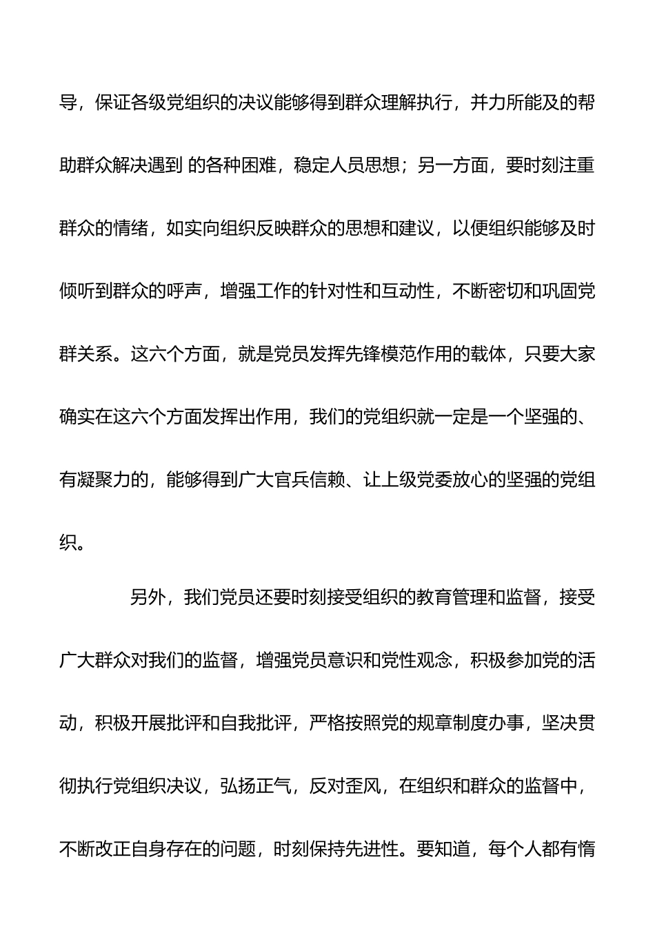 2021党员先锋模范作用发挥存在问题及整改措施5篇_第3页