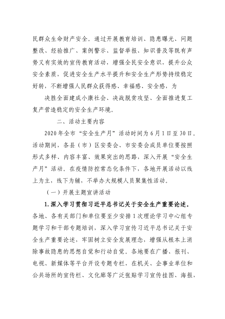 2020年全市“安全生产月”活动方案_第2页