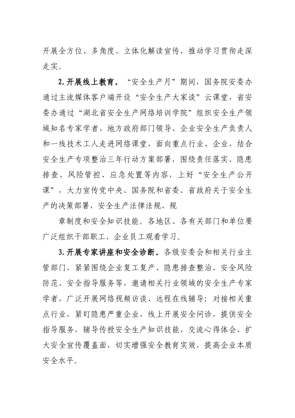 2020年全市“安全生产月”活动方案_第3页