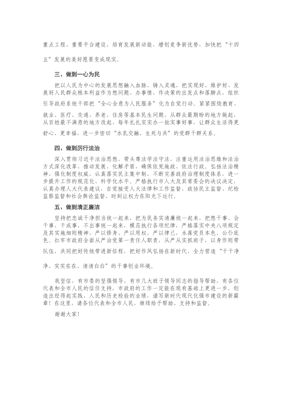 2021市长当选表态发言_第2页