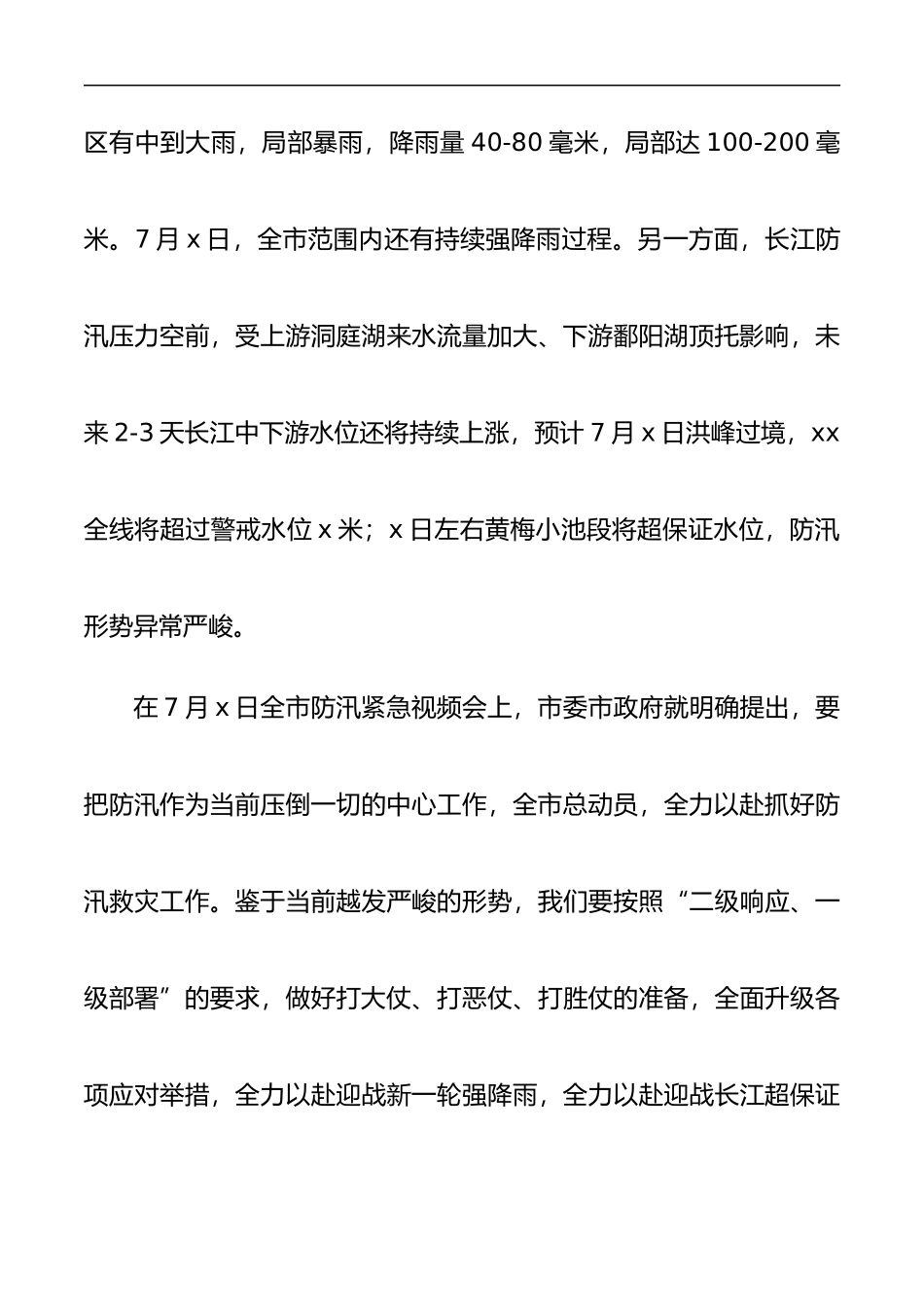 2020年全市防汛救灾视频会领导讲话范文_第3页