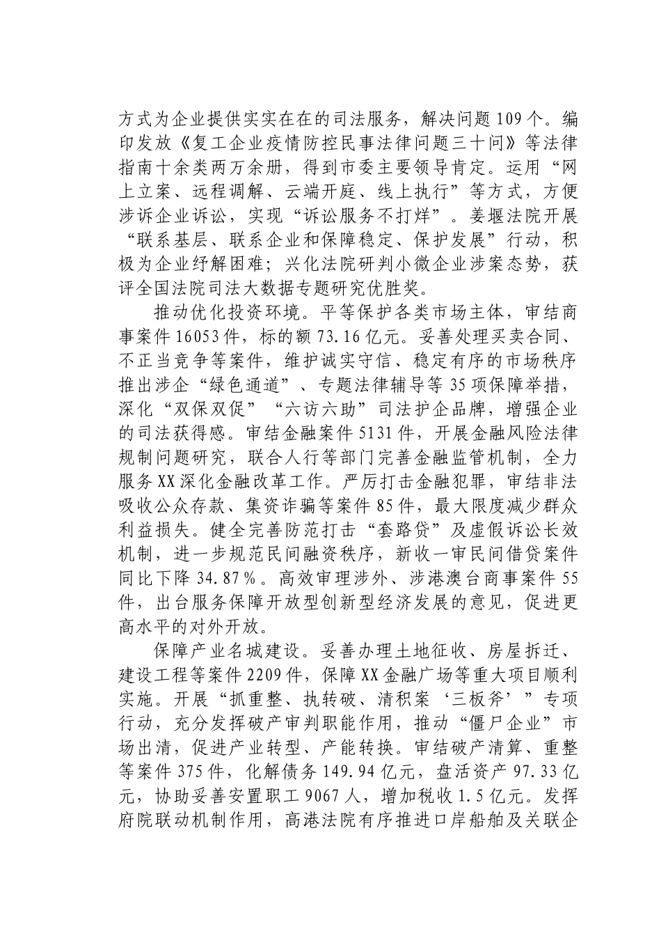 2021市中级人民法院工作报告_第2页