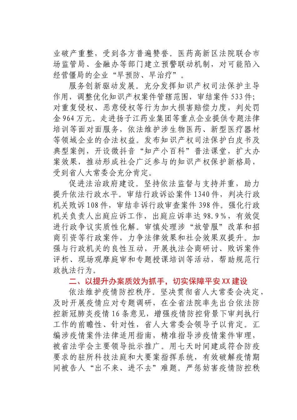 2021市中级人民法院工作报告_第3页