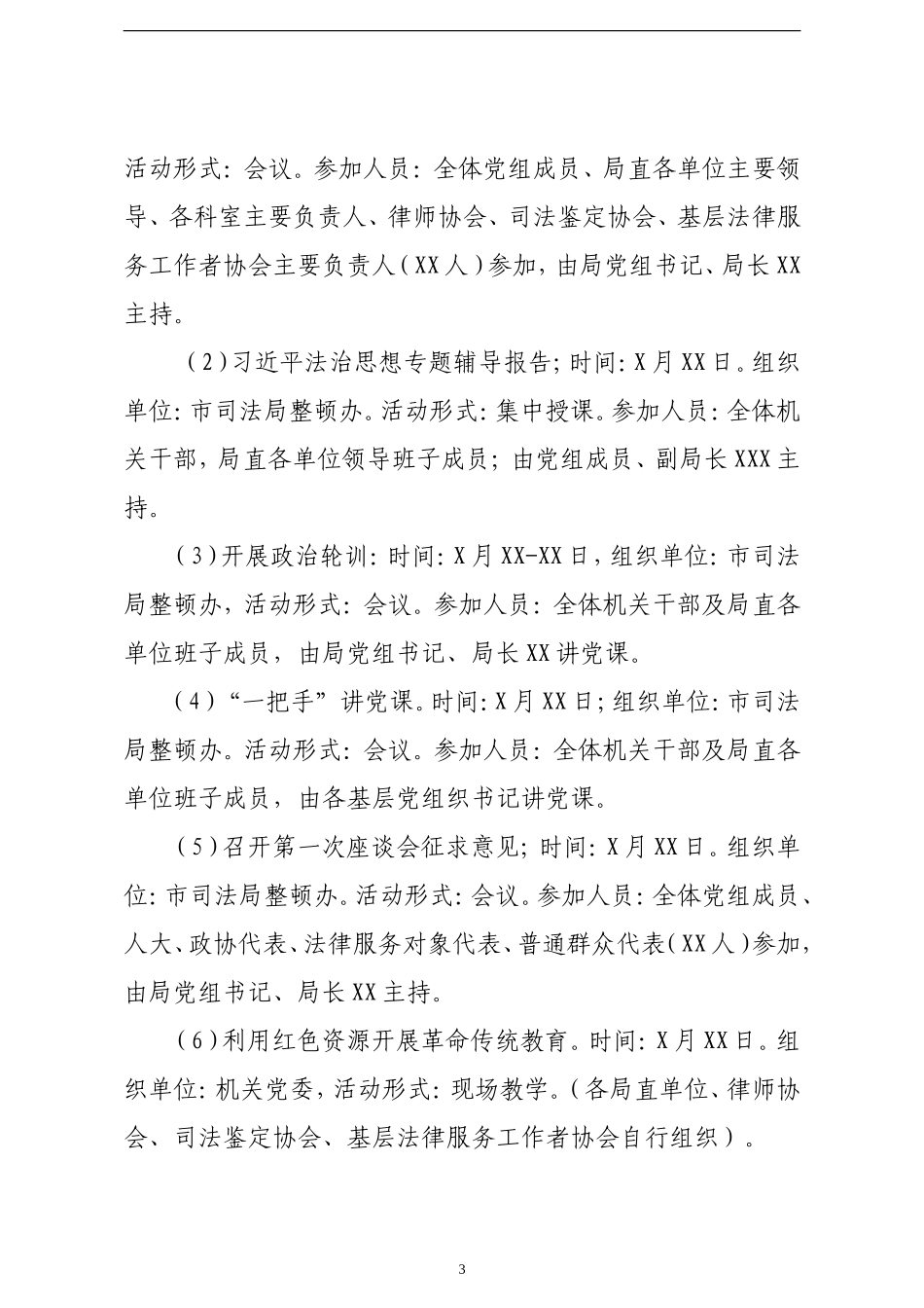 2021司法行政系统队伍教育整顿实施方案_第3页