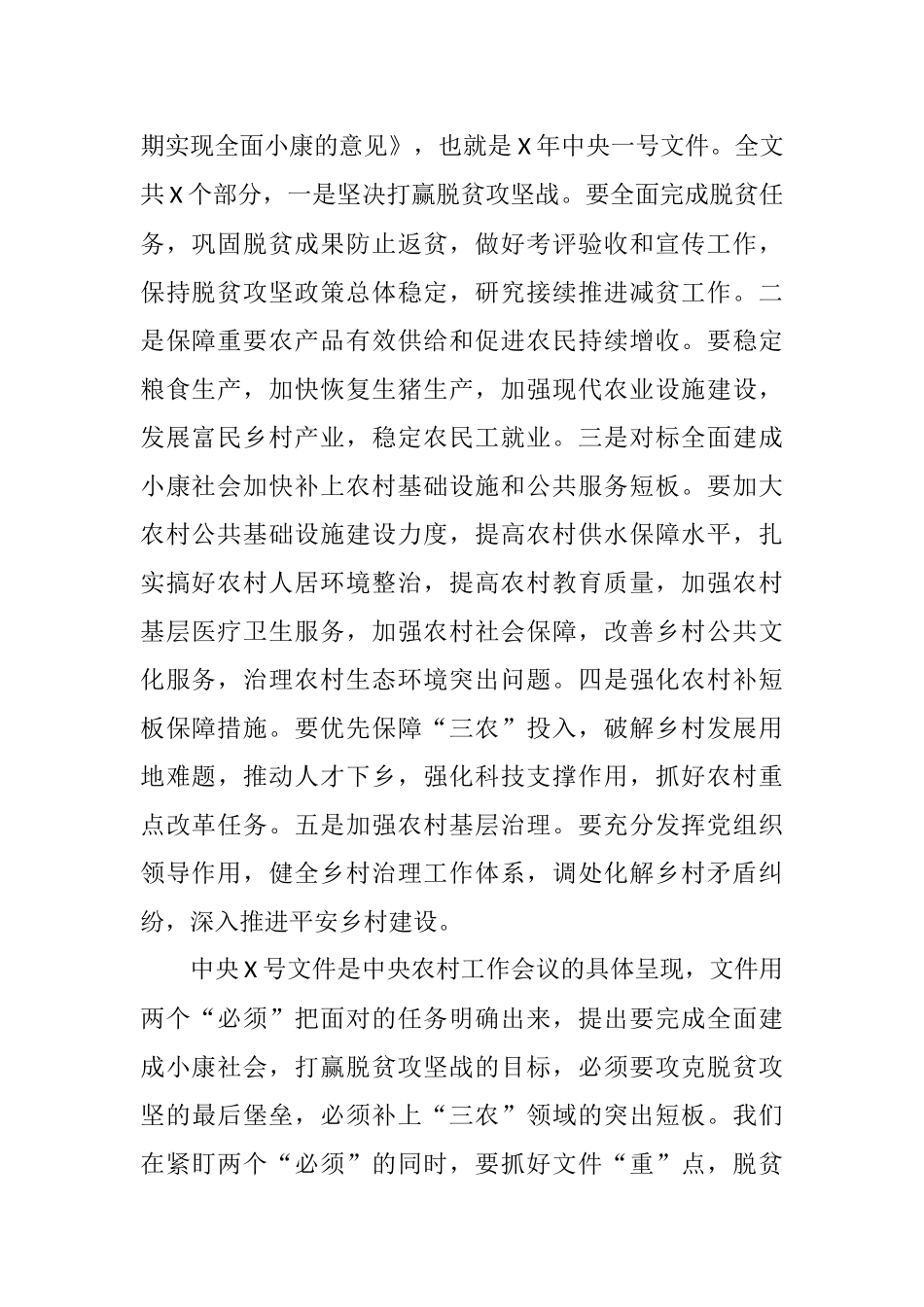 2021脱贫清零行动乡村振兴工作会讲话_第2页