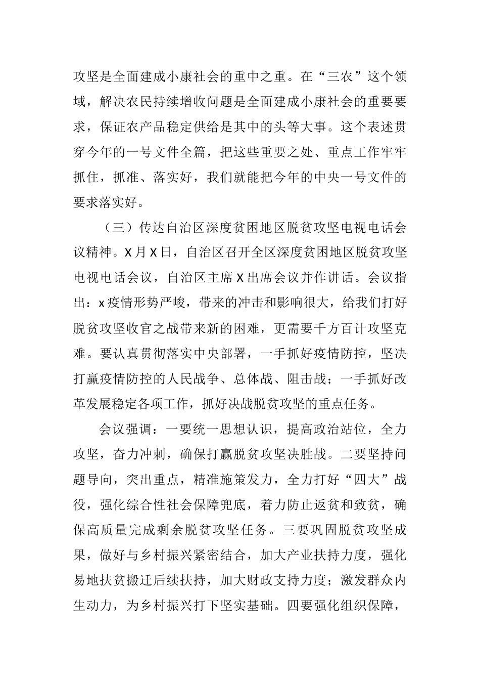 2021脱贫清零行动乡村振兴工作会讲话_第3页