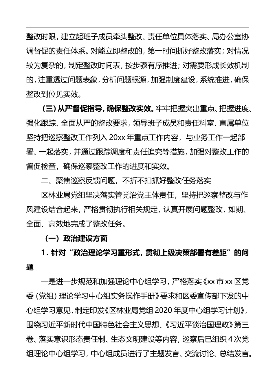 2021党组落实巡察反馈意见整改情况报告范文_第2页