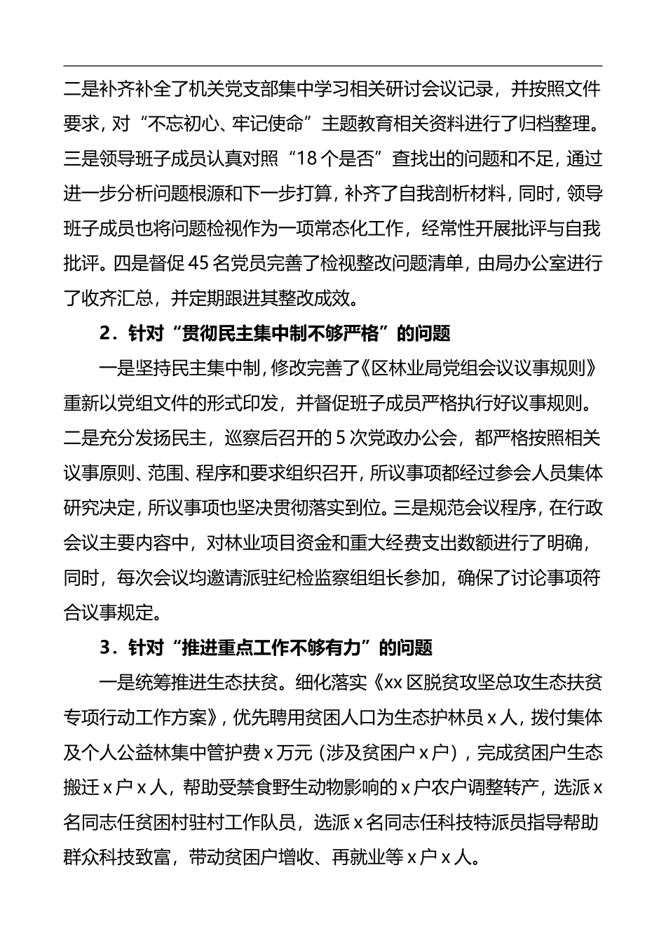 2021党组落实巡察反馈意见整改情况报告范文_第3页